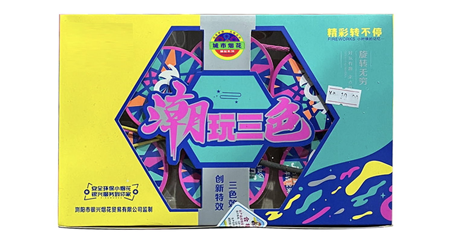 潮玩三色
